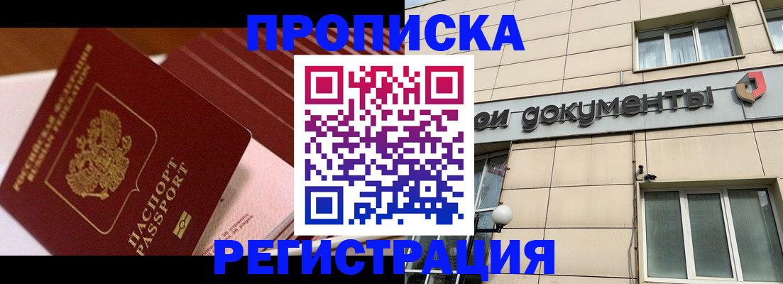 временная регистрация недорого в Радужном