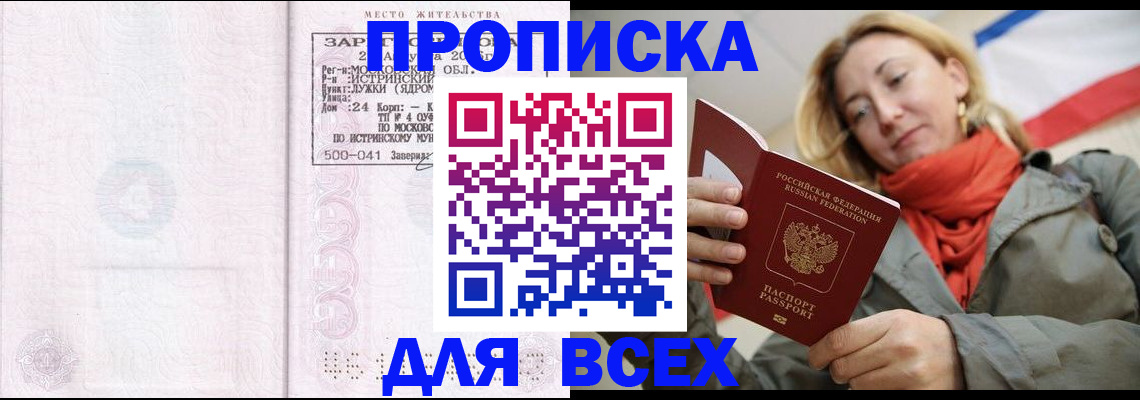 прописка для школы в Радужном