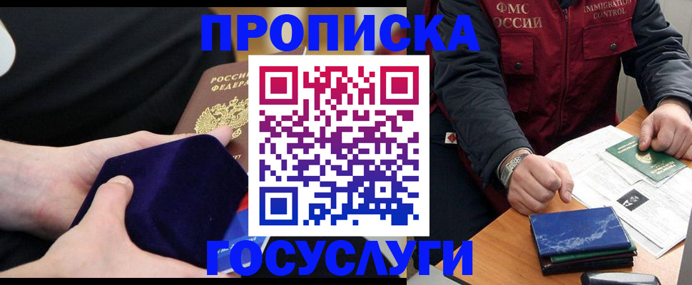 прописка поиск в Радужном